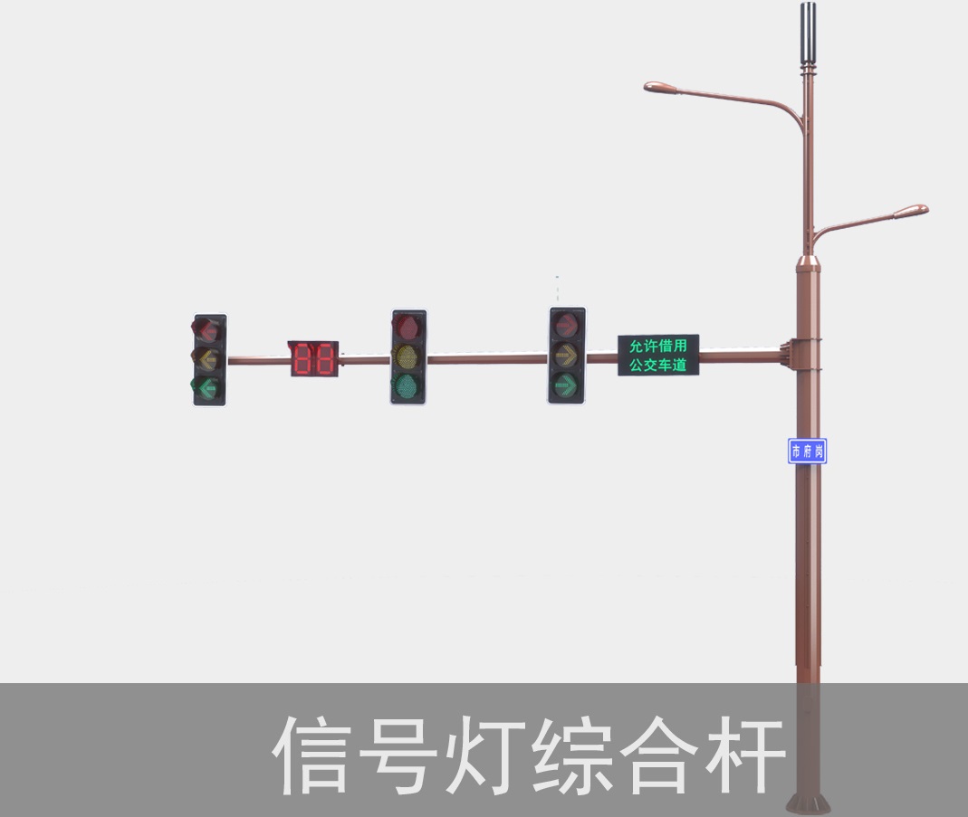 交通信号灯共杆综合杆